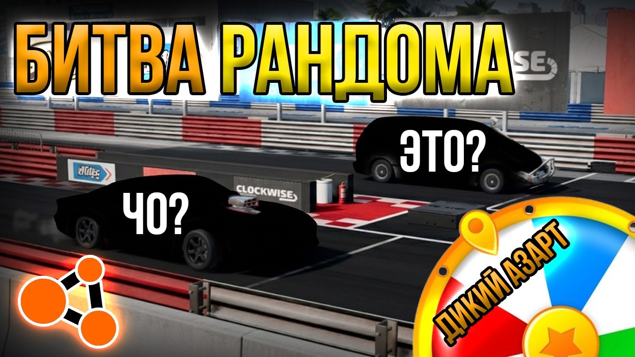 ДА КАК ТАК? БИТВА РАНДОМА - BEAMNG DRIVE #2