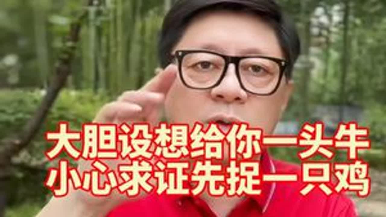 0625午评：大胆设想会给你一头牛，小心求证先捉一只鸡！ #上证指数 #股票 #袁建新 #袁建新陪伴社 #袁氏启强指标