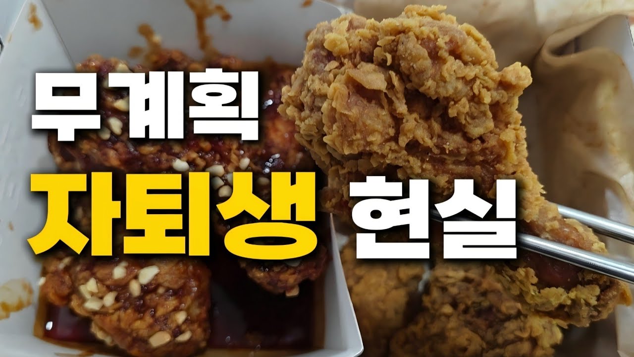 인문계? 특성화고? 고민되면ㅣ무계획으로 자퇴한 고등학생 24시간 일상 브이로그