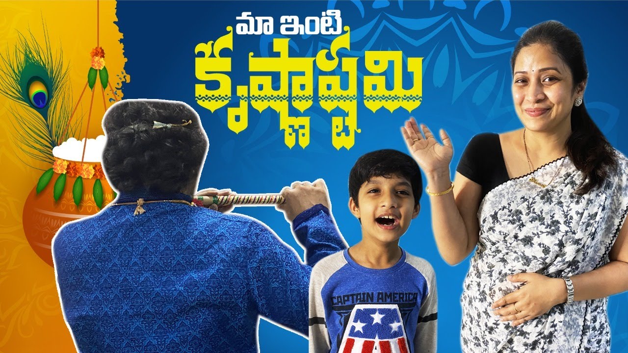 మా ఇంటి కృష్ణాష్టమి కష్టాలు| Happy Festival Celebration| DIY in Online class| Vlog| Sushma Kiron