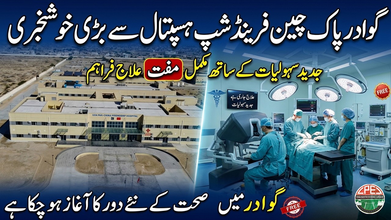 Gwadar Pak-China Hospital Update | Free Modern Healthcare Revolution Begins | Gwadar CPEC