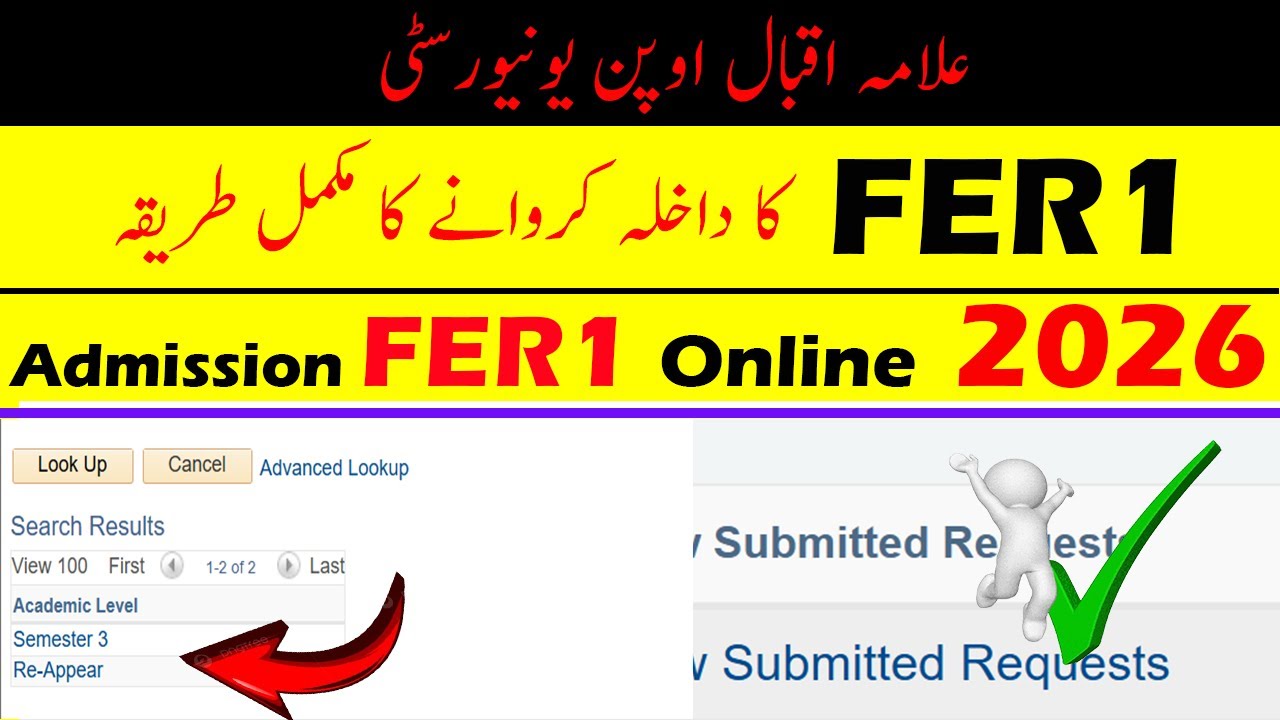 How to AIOU FER 1 Admission 2026 | FER ka admission krvana ka treka 2026 |
