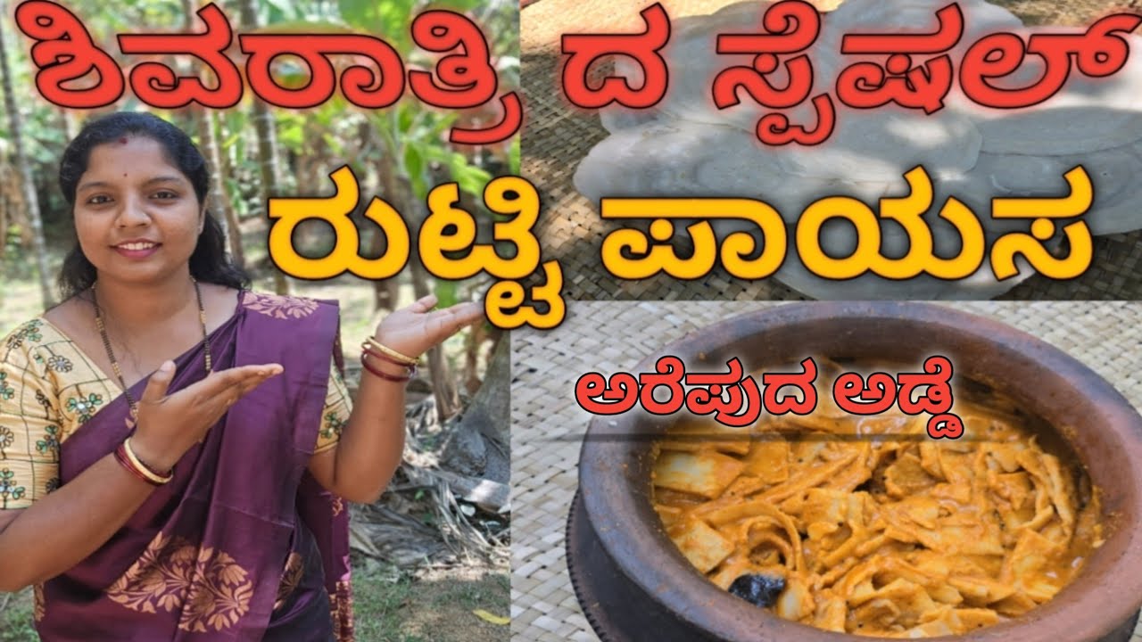 Manglore special Rice rotti...ಶಿವರಾತ್ರಿ ಸ್ಪೆಷಲ್ ತಿಂಡಿ..👌👌👌