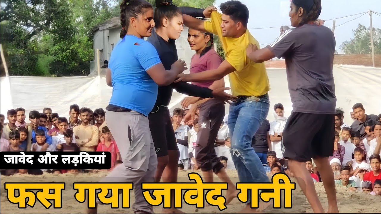 लड़कियों ने मारा जावेद को  / फिर जावेद ने इतना मार रोने लगे सारे पहलवान.javee kusthi video