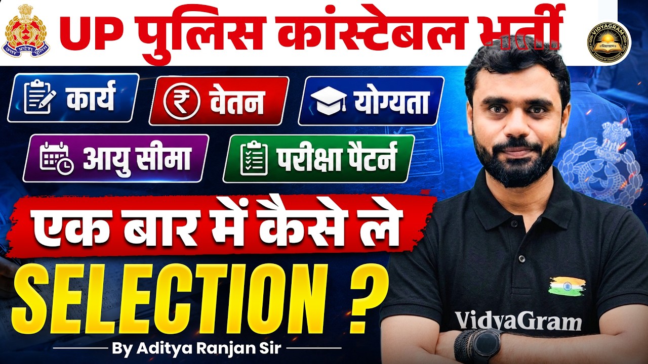 👮&zwj;♂️ UP पुलिस कांस्टेबल भर्ती Complete Details | एक बार में कैसे ले SELECTION? | By Aditya Sir 🎯