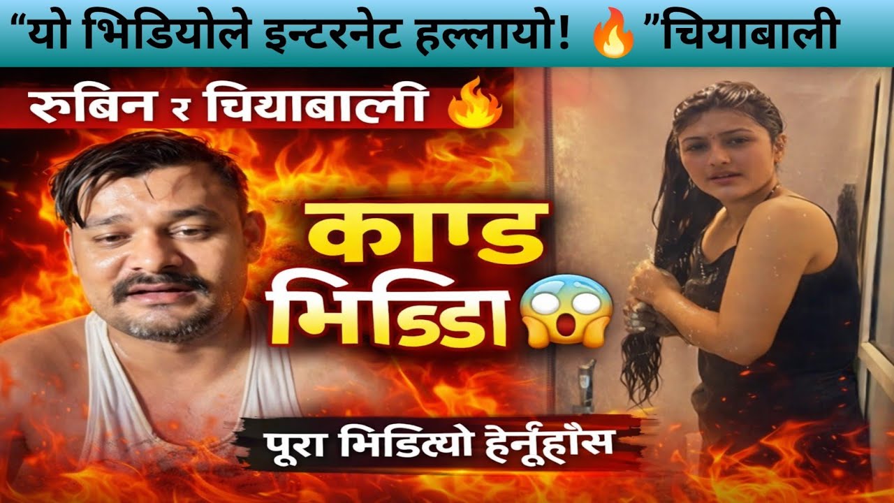 “LIVE मा के भयो? 😳 “सबैलाई चकित बनाउने भिडियो! रूबिन र चियाबाली” @Atozlive-f5f 
