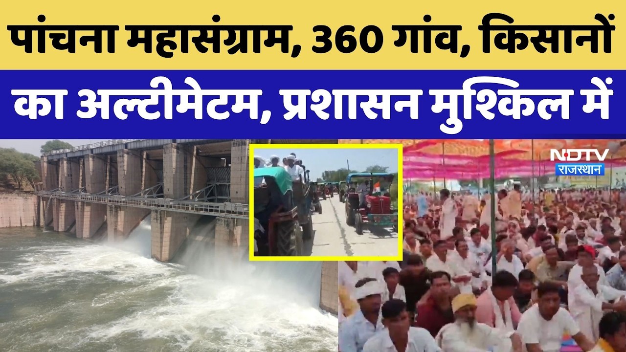 Panchna Dam Dispute: The Great Water War | Karauli Farmer Protest | Breaking News | Water Crisis