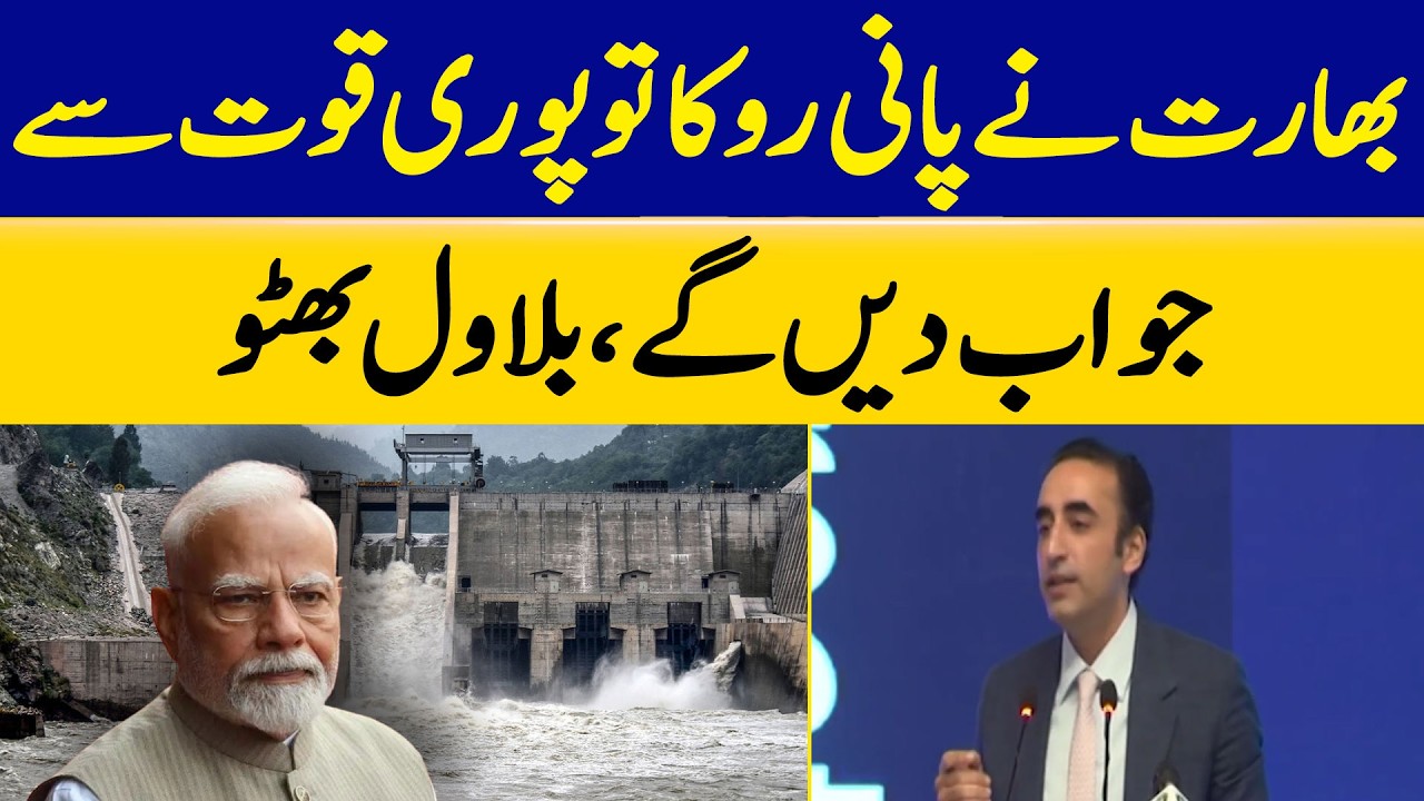 Bilawal Bhutto Warns of Full Response if India Blocks Water | Dawn News