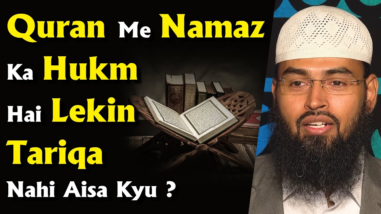 Quran Me Namaz Ka Hukm Hai Lekin Tariqa Nahi Aisa Kyu Hai By Adv. Faiz Syed