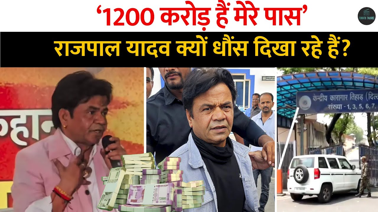 Rajpal Yadav अब जेल से बाहर आने के बाद दिखा रहे है धौंस? पहले Sonu Sood पर बोला फिर ‘1200 करोड़ है..’