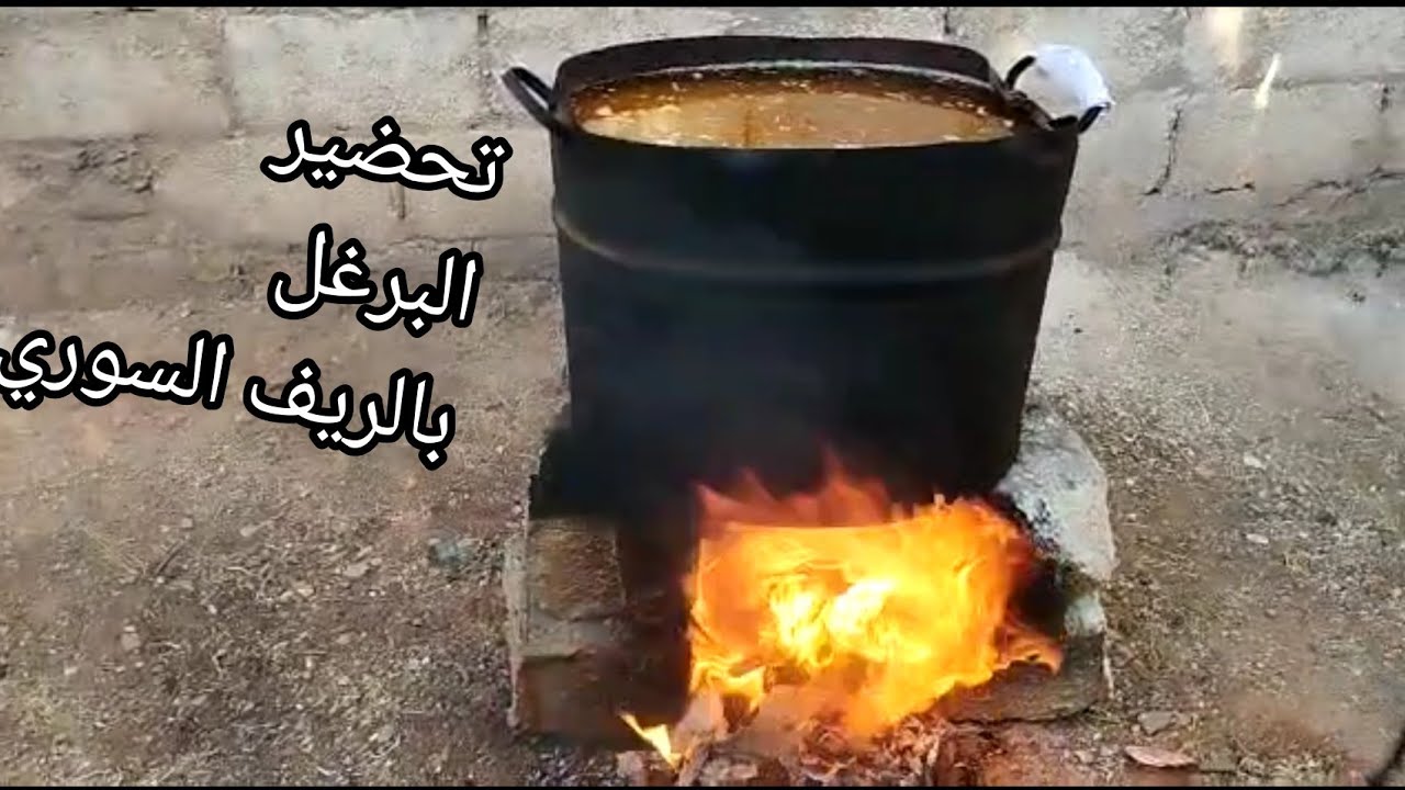 طريقة تحضير البرغل بالريف السوري #طريقة _تحضير_البرغل_بالريف_السوري_بالضيعة