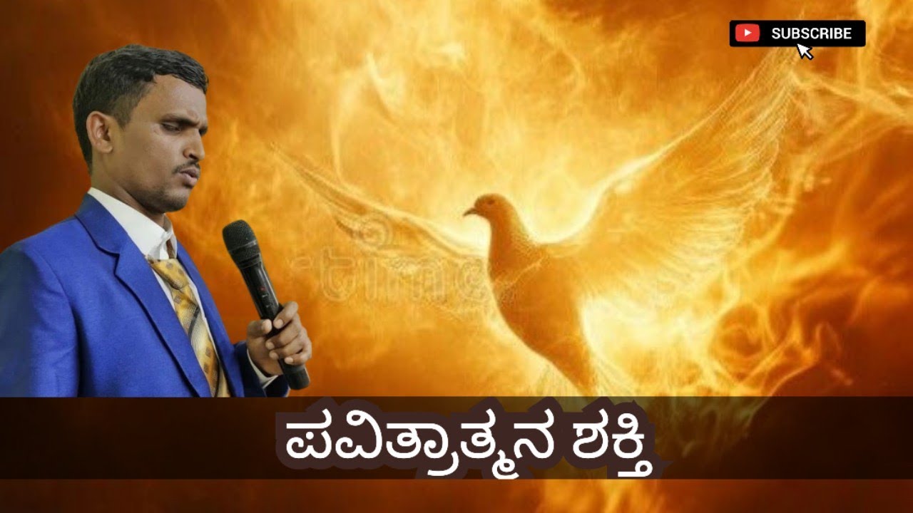 Today God's promise, ಪವಿತ್ರಾತ್ಮನ ಶಕ್ತಿ, ಅನುದಿನ ಆತ್ಮೀಕ ಮನ್ನಾ,February 15, 2026