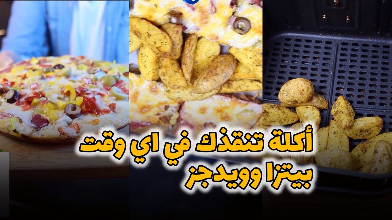 أكلة تنقذك في أي وقت!