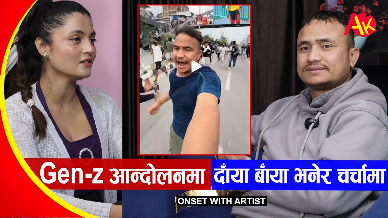 Gen-Z आन्दोलनमा ज्यान जोगाउन दाँया बाँया भनेर चर्चामा आएका युवक मिडियामा | Sangam Rawot | Interview