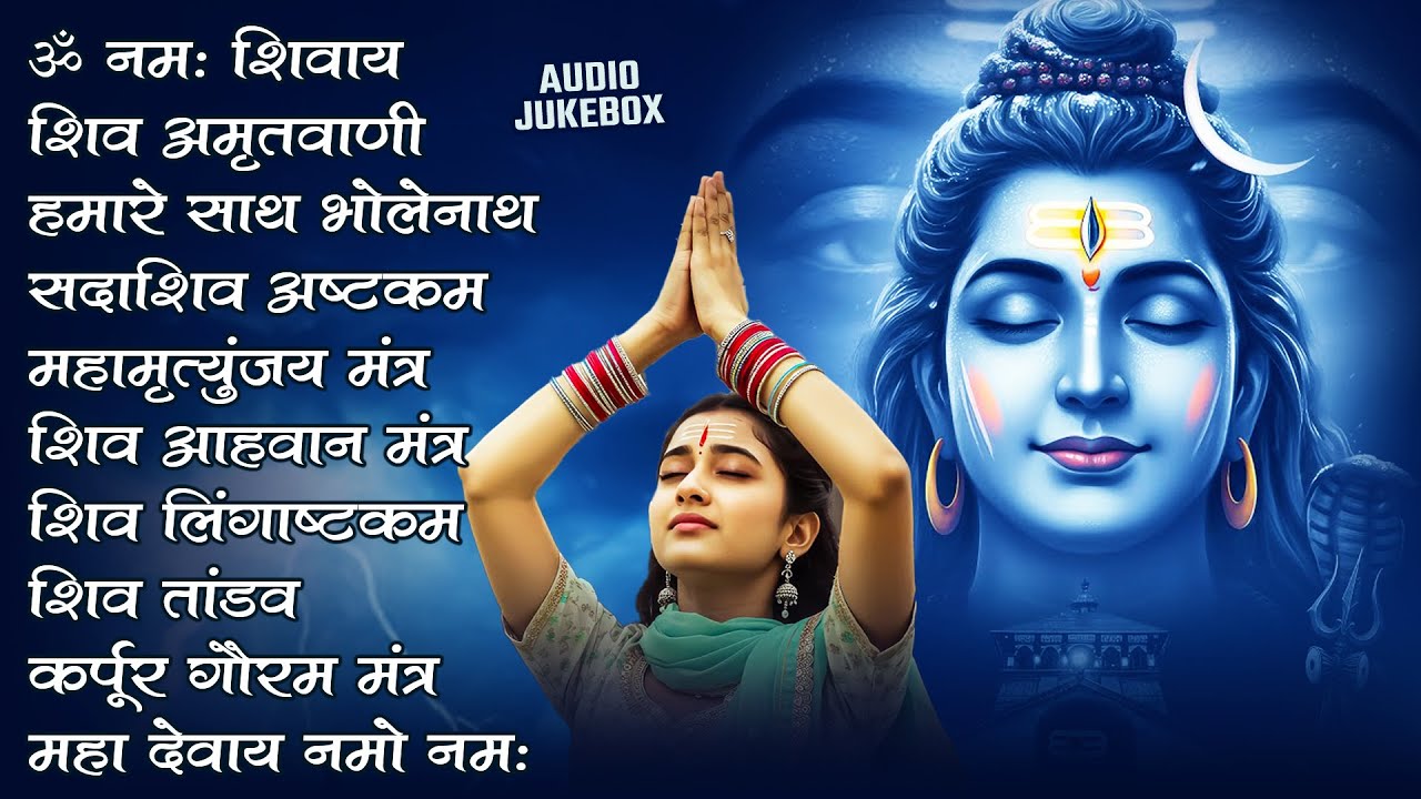 #Somvaar Special Shiv Bhajan | Bhagvaan Shiv Bhajan | सोमवार स्पेशल शिव भजन | शिव भक्ति गीत #shiva