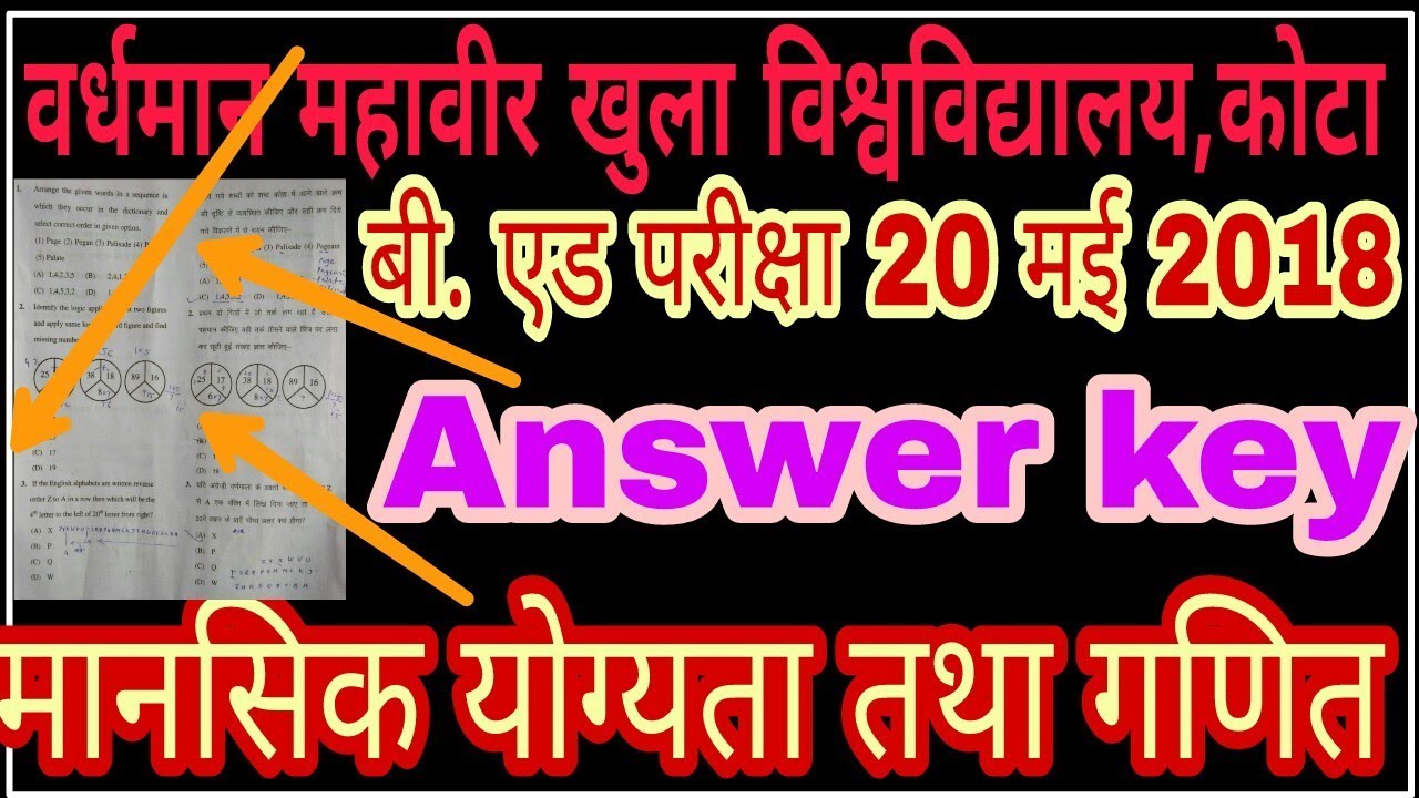 VMOU KOTA OPEN B.ED 2018 ANSWER KEY || वर्धमान महावीर खुला विश्वविद्यालय बी.एड पेपर answer key 2018