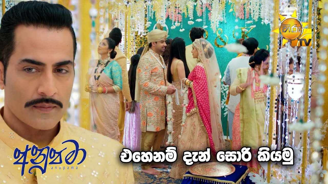 එහෙනම් දැන් සොරි කියමු... 😀😀 | Anupamaa