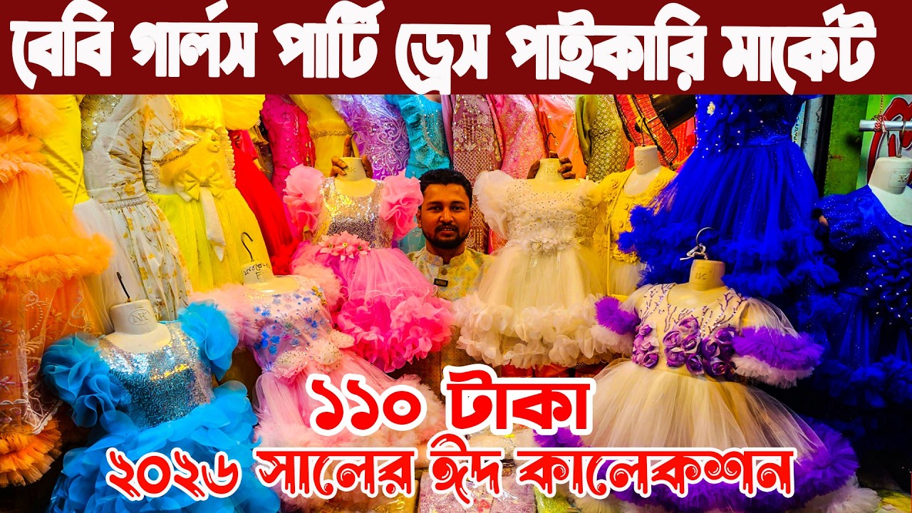 ঈদের স্পেশাল পার্টি ড্রেস, টপস্, কুর্তি মাত্র ১১০ টাকা Eid Ladies Dress business market Sadorghat