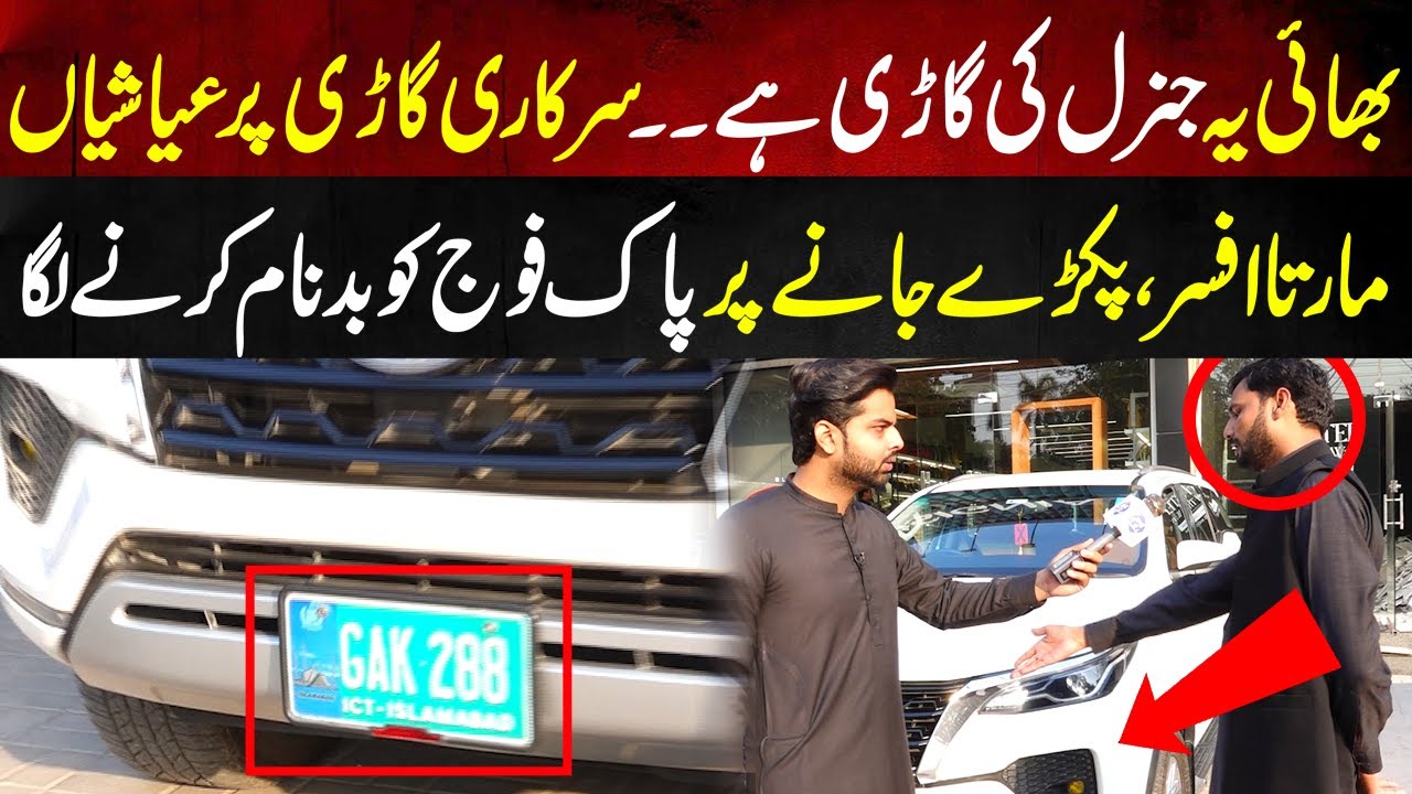 Sarkari Gari Par Ayashiyan Martey Sarkari Officer Ka Bhanda Phout Gaya | Lahore Puchta Hai