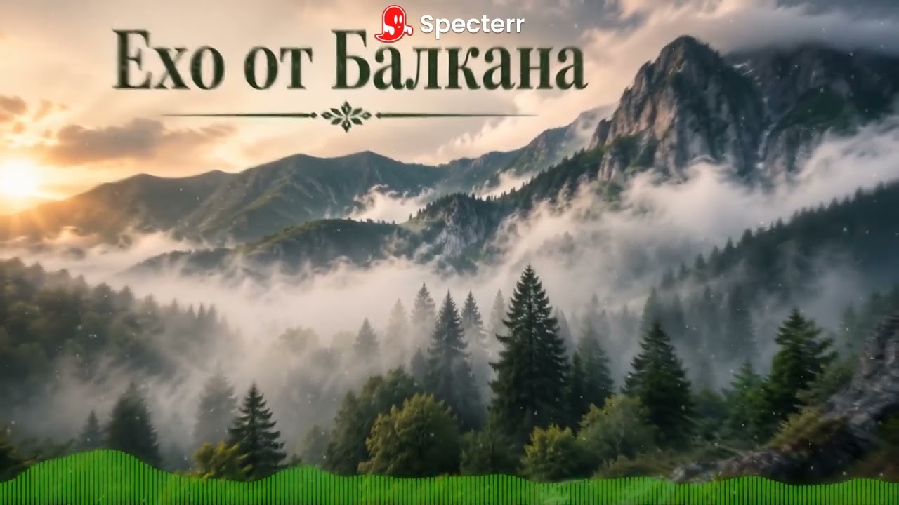 Ехо от Балкана | Balkan Folk x Orchestra x Techno Anthem