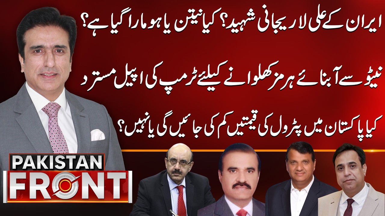 Pakistan's Role in Iran - Israel War | Pakistan Front with Salman Haider | 17-3-26 | Public News