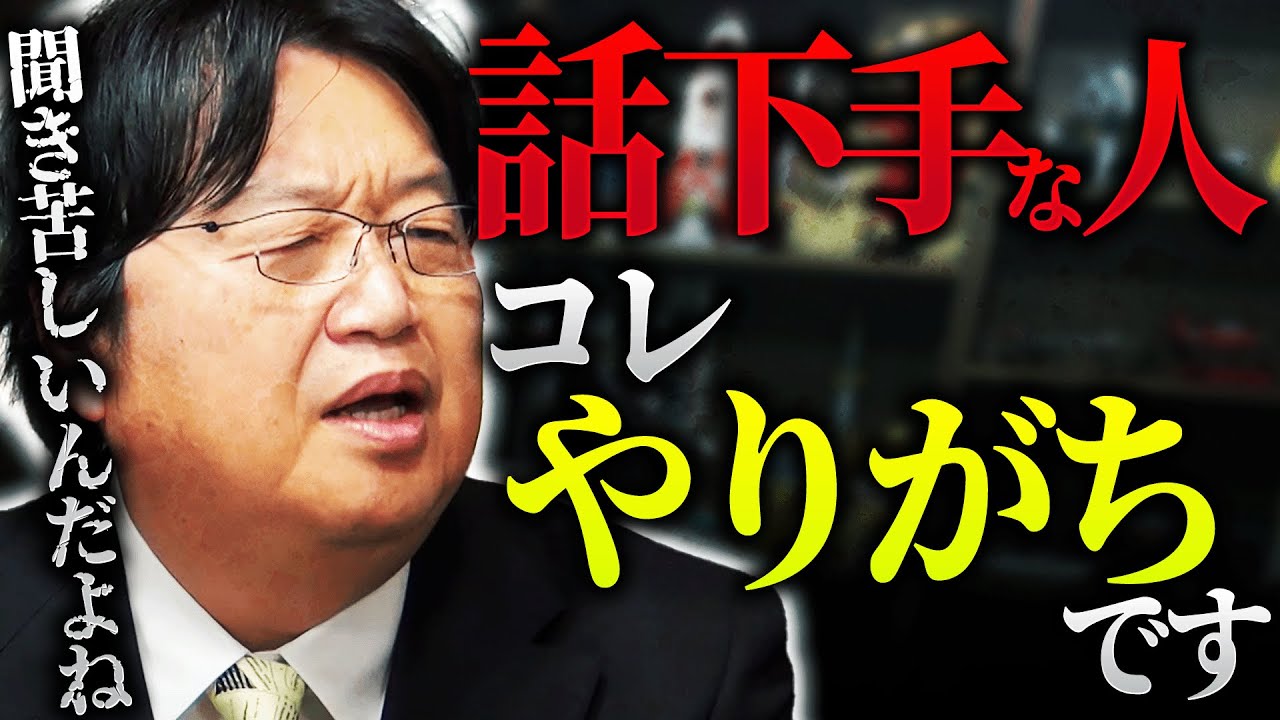 「サーっと興味無くなっちゃうんだよね」あなたの話がつまらない理由、教えます。【岡田斗司夫 / 切り抜き / サイコパスおじさん】