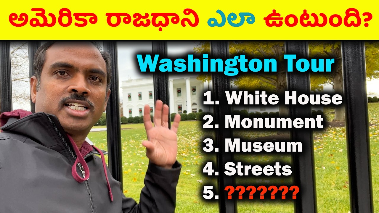 ఎందుకు తప్పక చూడాలి? 🔥Washington D.C. UNCOVERED🔥America Tour in Telugu🔥USA Tourist Top Travel Guide