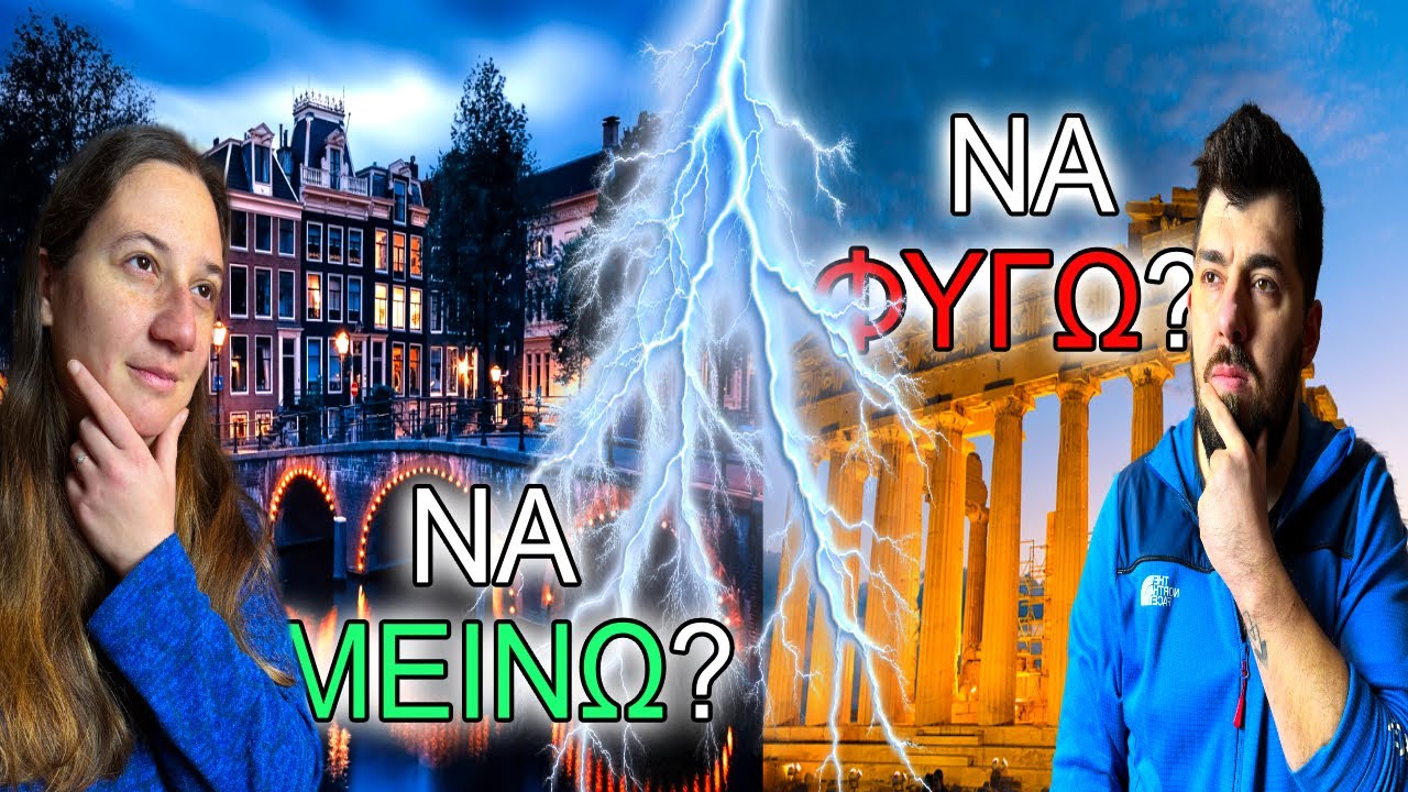 6,5 ΧΡΟΝΙΑ ΣΤΗΝ ΟΛΛΑΝΔΙΑ! ΤΕΛΙΚΑ ΑΞΙΖΕ?