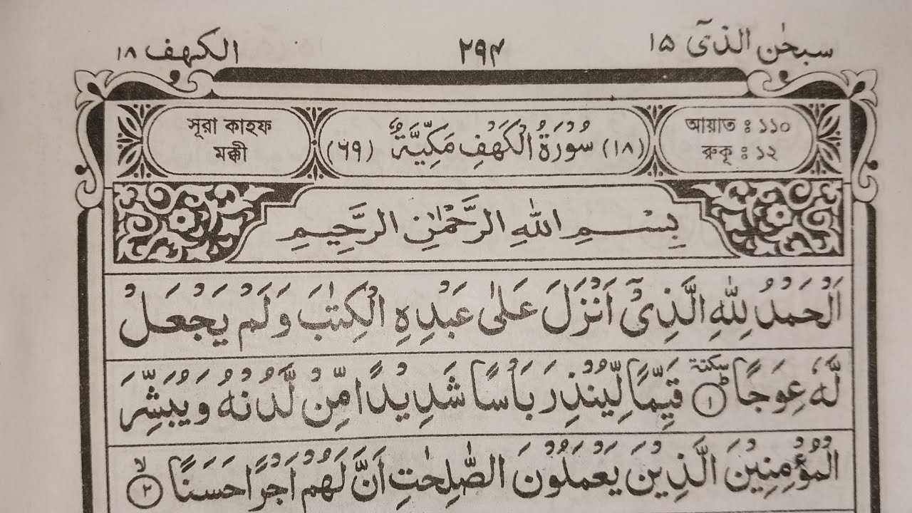 সুরা কাহাফ তেলাওয়াত শিখুন বানান করে আরবী রিডিং সুরা কাহাফ শিক্ষা ক্লাস