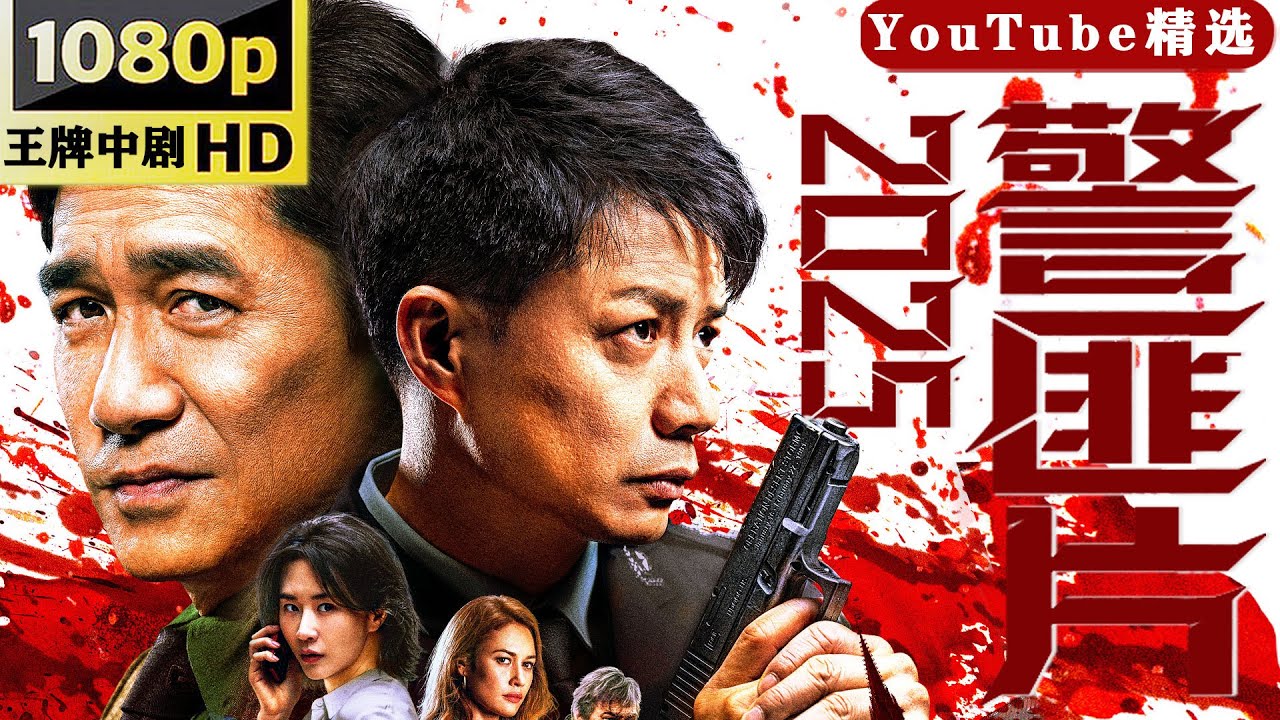 【2025警匪片】MOVIE！假账引发连环血案！古董交易暗藏行贿玄机，真假调包能否让幕后黑手伏法？​​#王牌中剧 #movie #刑侦 #黑金风暴  #警匪