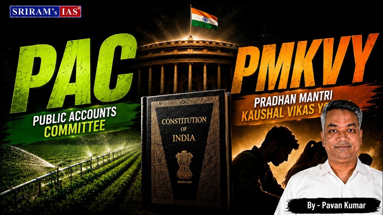 Разъяснение государственных программ PAC и PMKVY | UPSC 2026