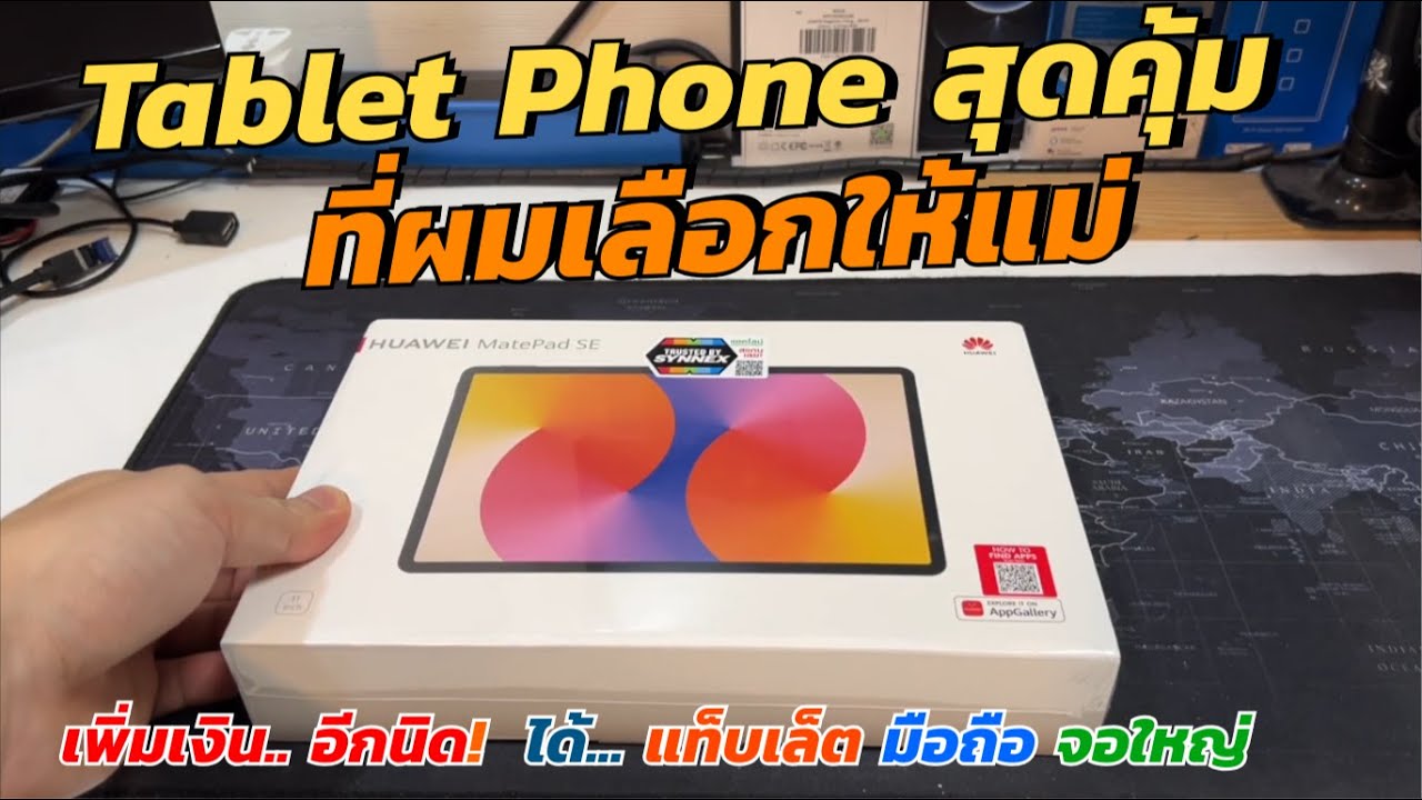 แกะกล่องรีวิว ตั้งค่าเริ่มต้นใช้งาน HUAWEI MatePad SE 11