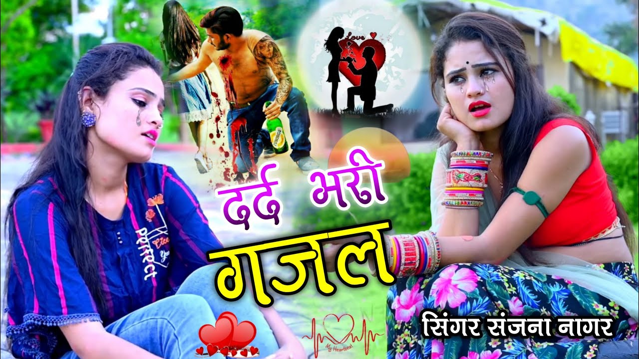 बेवफाई की नई दर्द भरी गजल💔 - Dard Bhari Gajal #दर्द_भरी_गजल #ghazal #hindisadsongs/New Gajal 2026