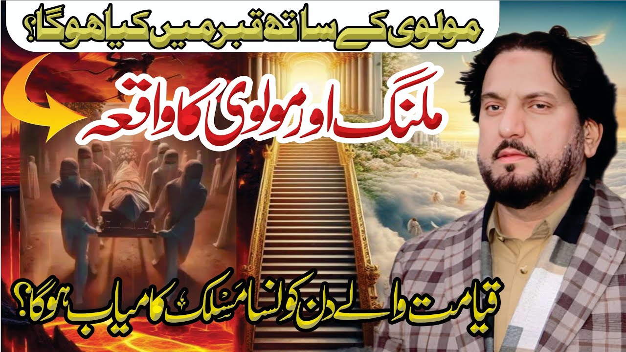 Malang Aur Molvi Ka Kissa| Zakir Syed Iqbal Hussain Shah Bajarwala | Ahr Majalis