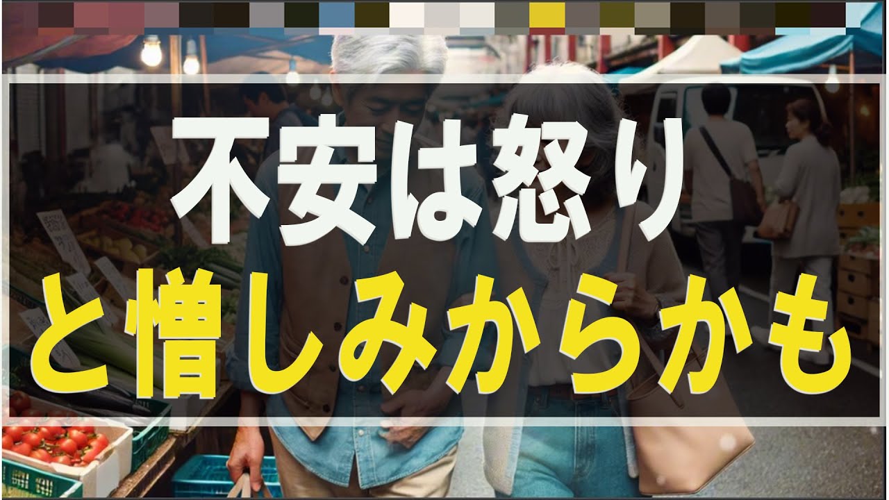 【テレフォン人生相談 】🌛 人生に不安で無気力な女性!不安は怒りと憎しみからかも