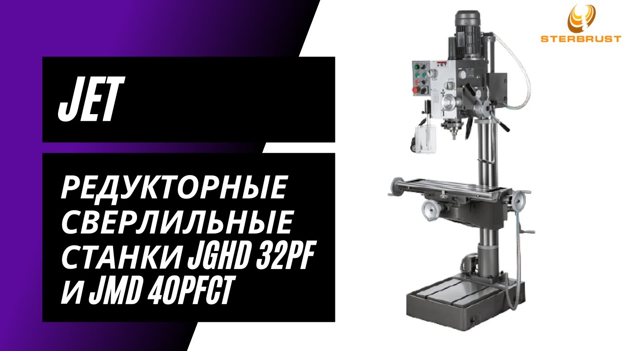 Редукторные сверлильные станки JET JGHD 32PF и JET JMD 40PFCT