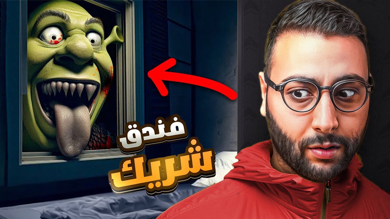 لا تنام في فندق شريك الشرير 😱 | Shrek's Hotel 2