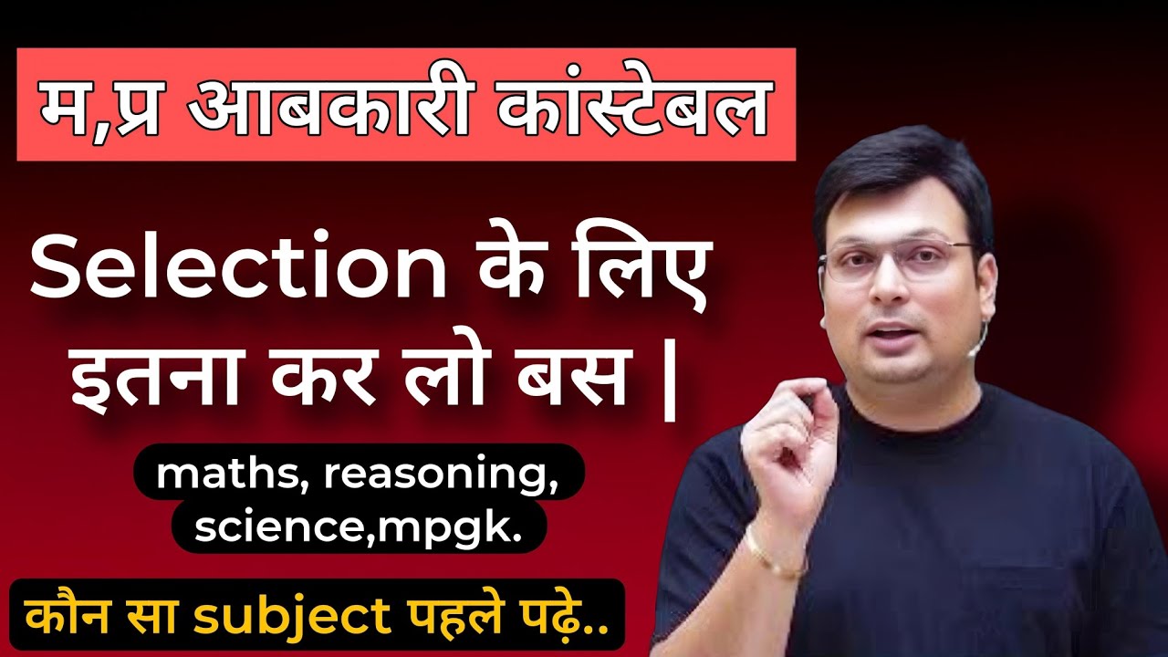 How to prepare for MP Excise Constable | MP Excise Constable Exam | Aditya Patel Sir