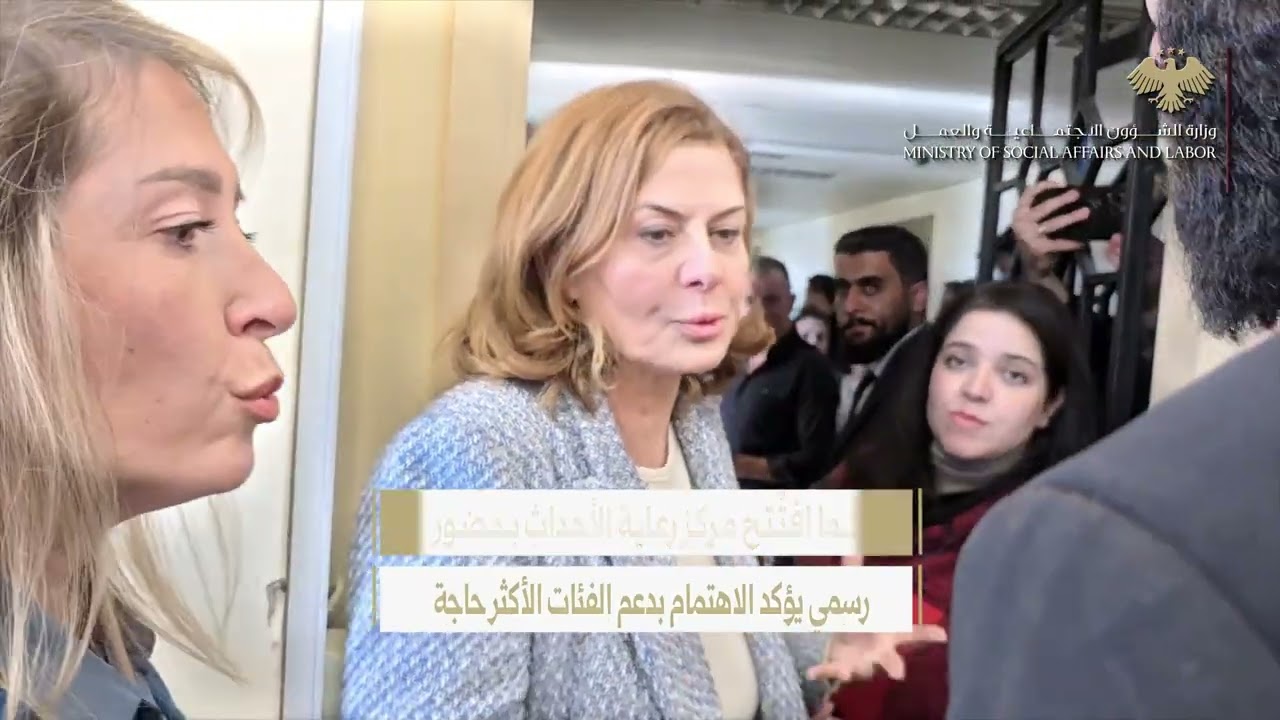 وزيرة الشؤون الاجتماعية والعمل تزور محافظة طرطوس وتفتتح مركزاً لرعاية الأحداث