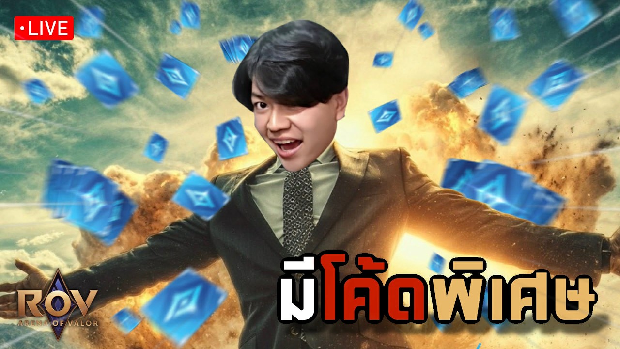 LIVE : วันกับคนดูทั้งสตีม และโคดี้มี1