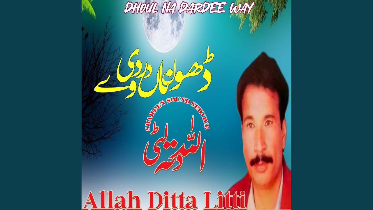Dhoul Na Dardee Way