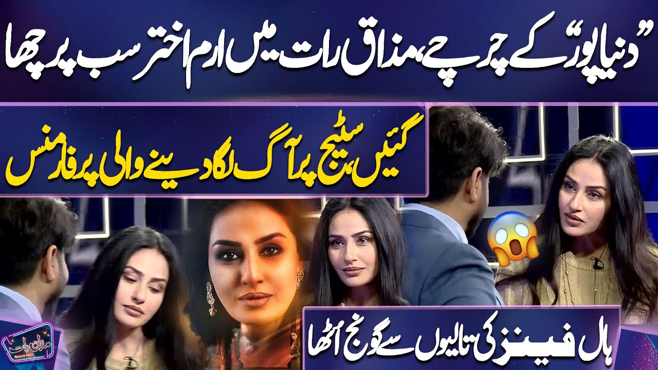 Erum Akhtar Ki Live 