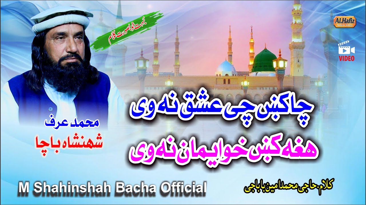 Cha Ke Ishq Ne V Hage Ke Ho Iman Ne v || Shahenshah Bacha || Pashto HD 2025 Best Naat