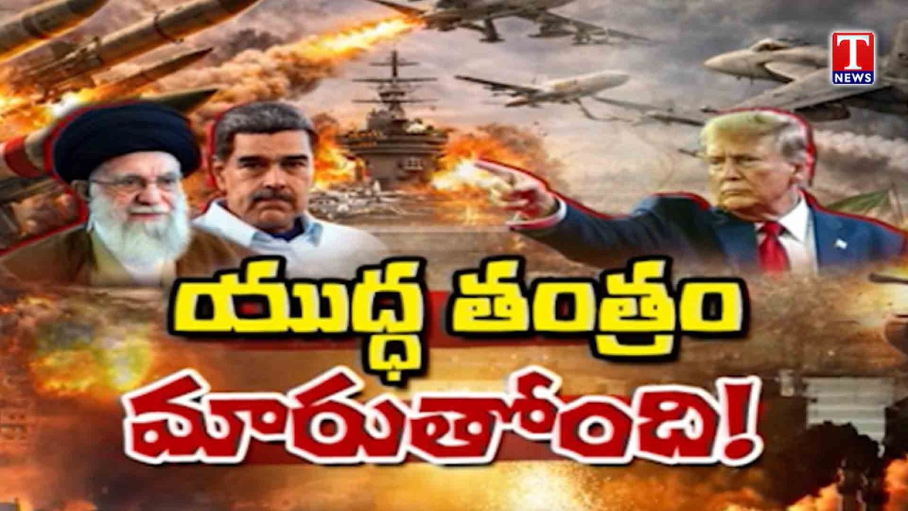 TRENDING: భీకర యుద్ధం.. What is Reason Behind Iran - Israel War | T News