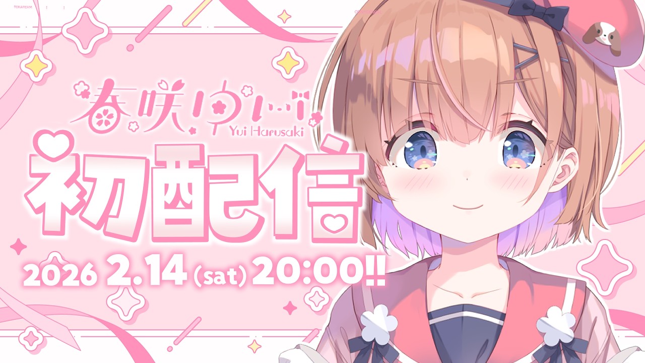 【#春咲ゆい初配信】清楚でかわいい♡キミの幼馴染ですっ【となりーむ/#初配信 #新人Vtuber】#shorts