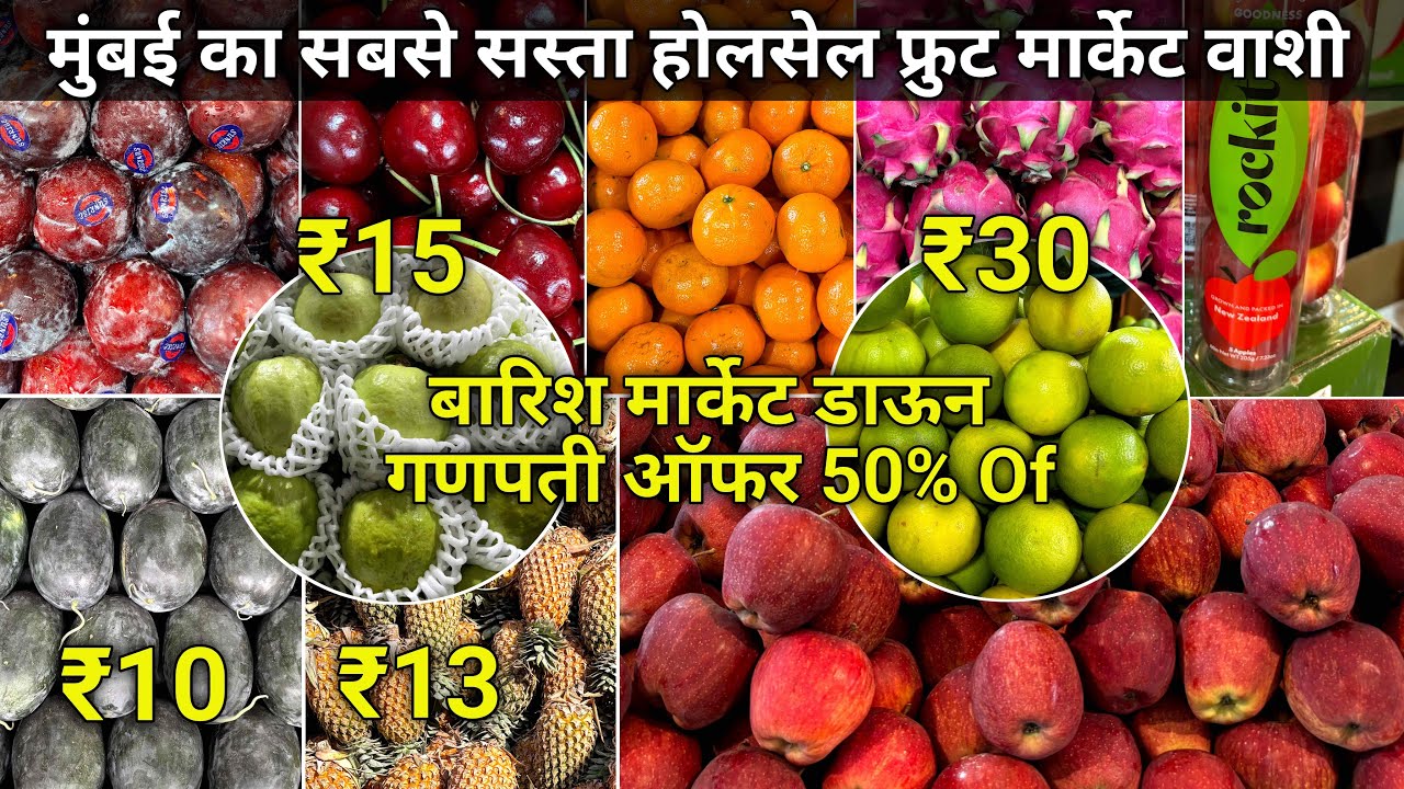Mumbai Vashi Fruit Market | Vashi Fruit Market | Vashi Wholesale ￼Fruit Market | Mumbai Fruit Market