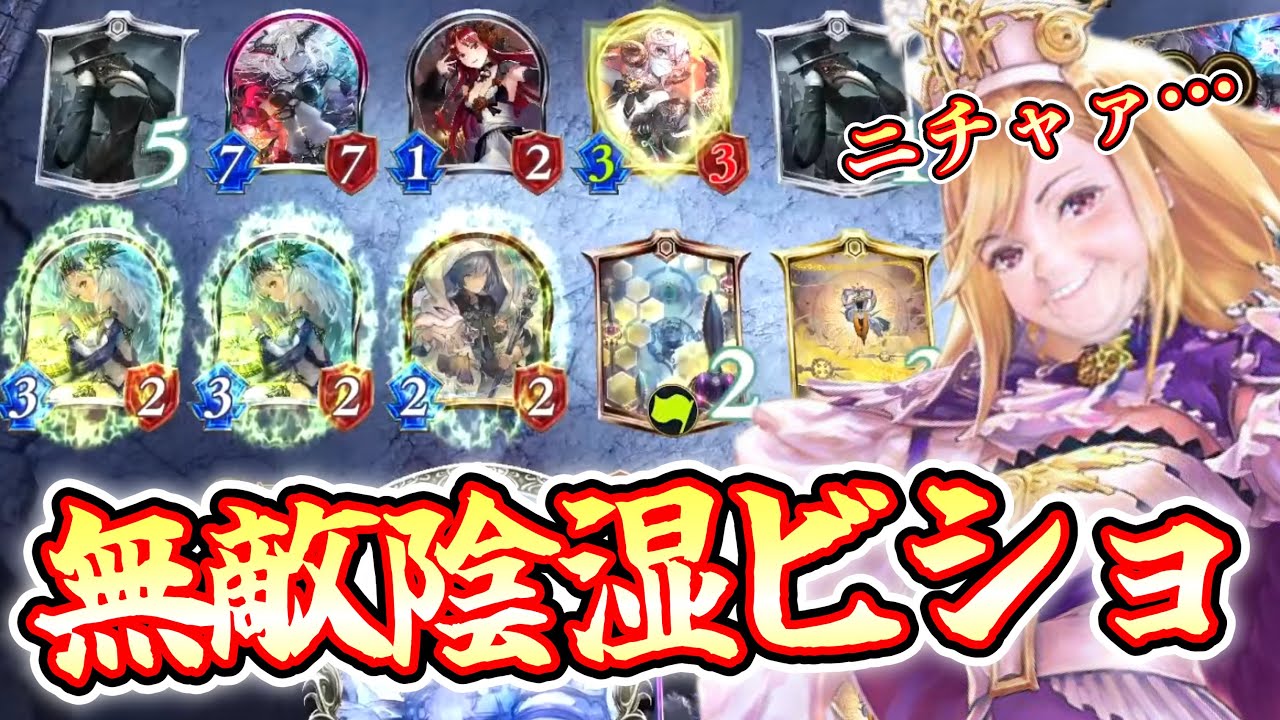 【朗報】あの伝説のデッキが復活。完全無敵陰湿ビショップ【 Shadowverse シャドウバース 】