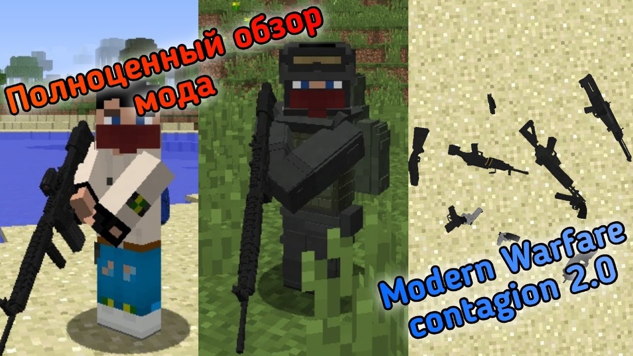 Полноценный обзор мода 1.12.2 Modern warfare contagion 2.0 | Update