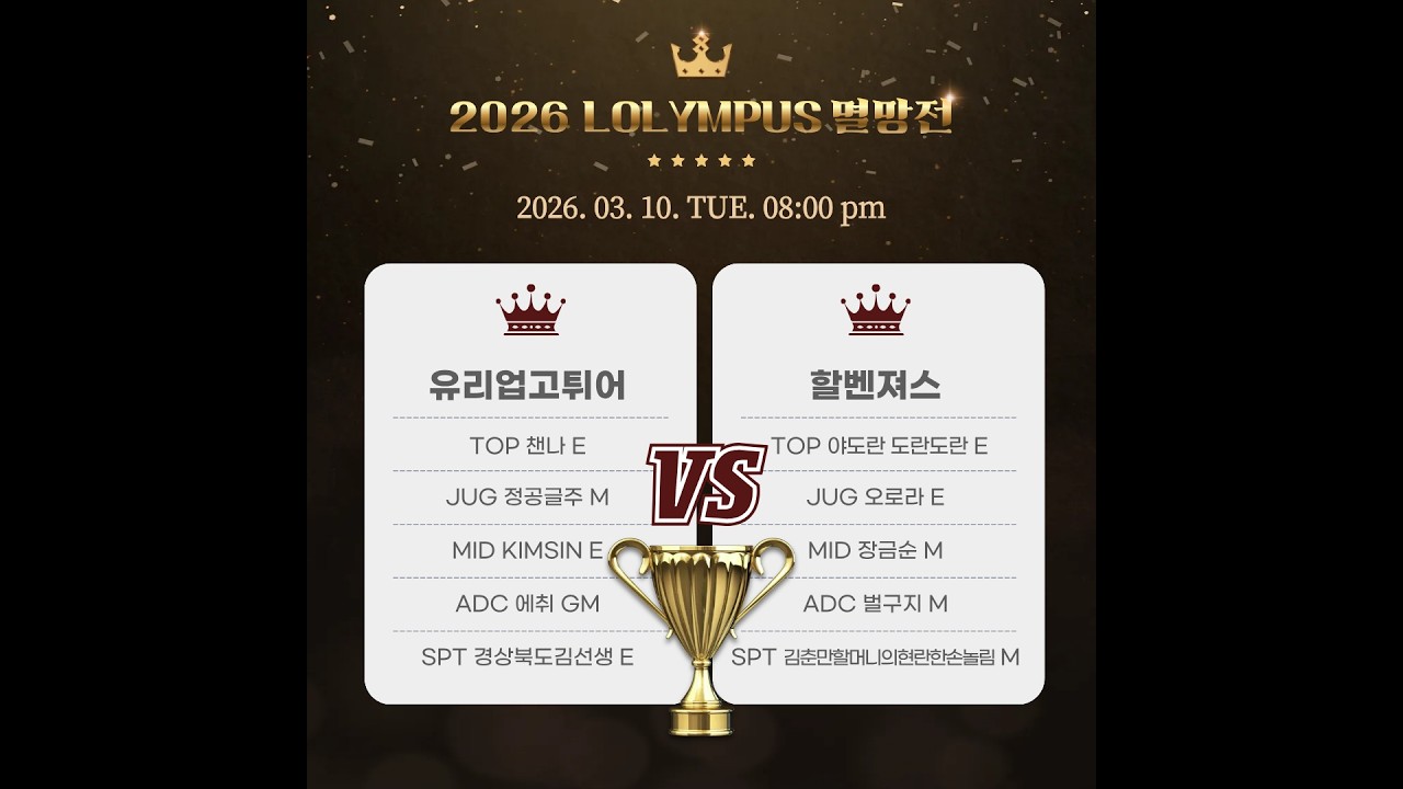 할벤져스 vs 유리업고튀어 FINAL 5set 하이라이트
