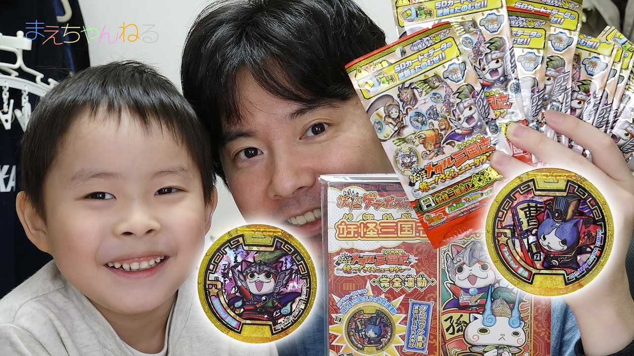 武将レジェンドゲット！ 妖怪メダル三国志 1BOX 12パック開封！ 妖怪ウォッチ 音声確認